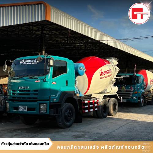 บริการคอนกรีตผสมเสร็จ ร้อยเอ็ด
