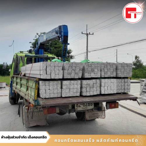 คอนกรีตอัดแรง ราคาถูก
